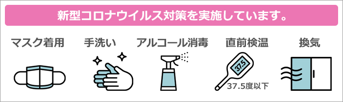 石川県河北郡津幡町のハウスクリーニング店　クリーンラボ金沢の新型コロナ対策